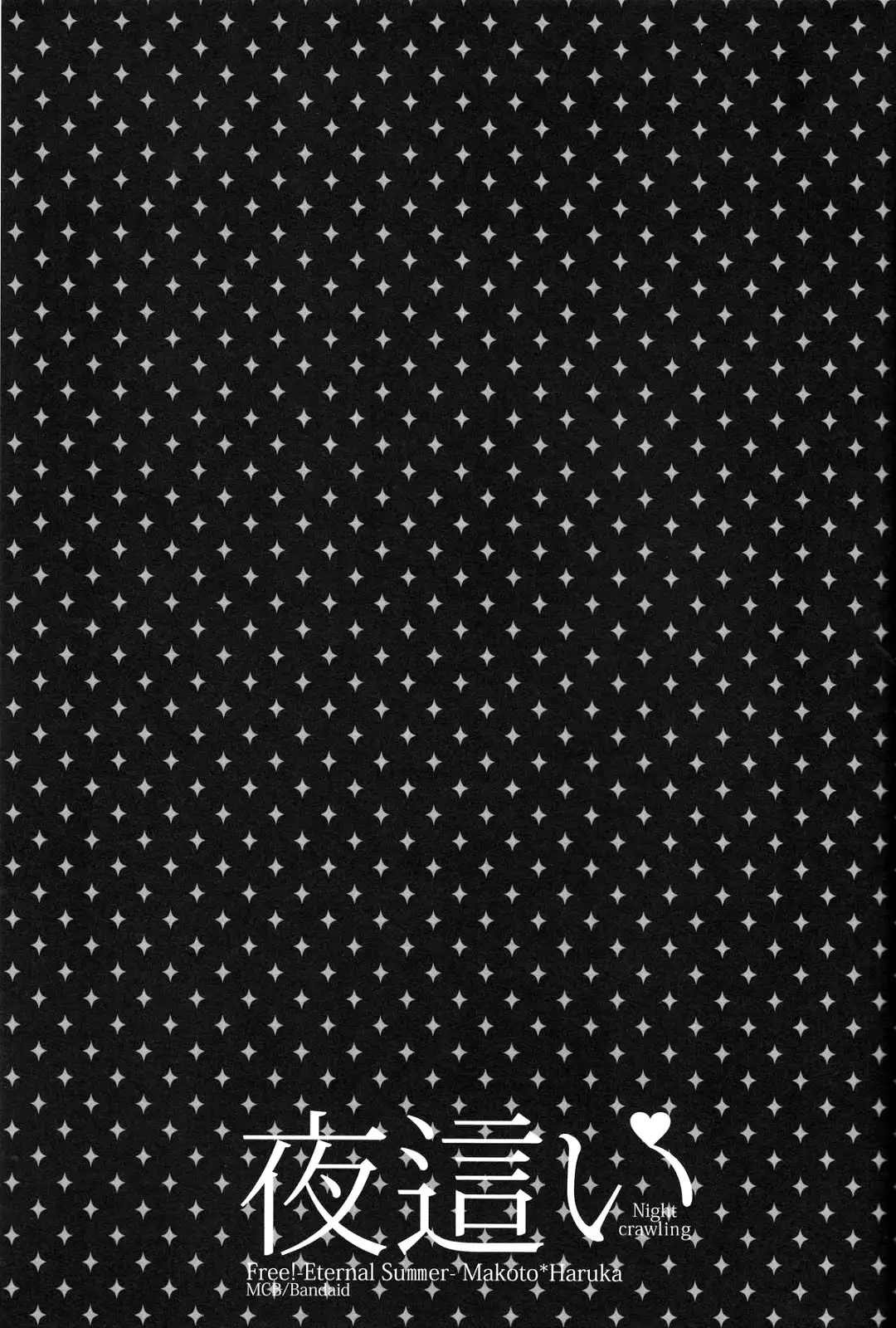 Yobai | Night Crawling