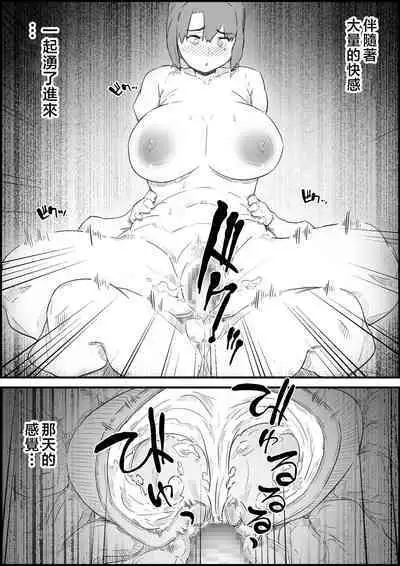 Musuko wa, Watashi to Nama deshitai!?