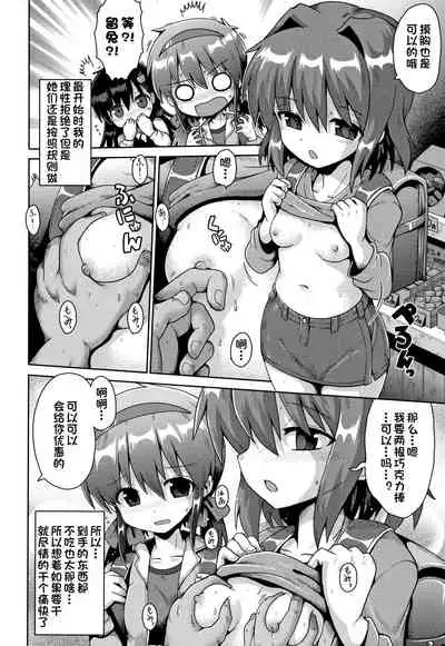 Houkago Ihatovo1-3（Lolicon wa Tsureiwa）