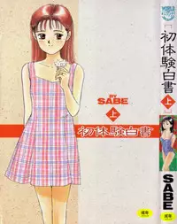 [SABE] Sho Taiken Hakusho Joukan