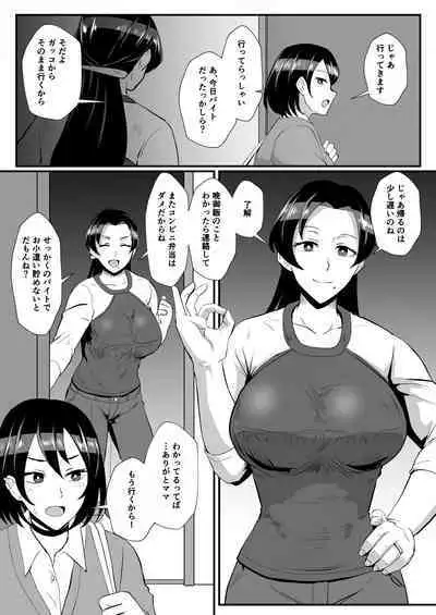"Fuzaichuu no Otto ni Makasareta Musume o Mamoritai" Mama to Itsudemo Onaho Arbeit
