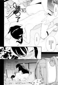 [Ookami Uo] (Ryuushutsu) JSJC Naisho no Jian Ch. 1-5 [Chinese]