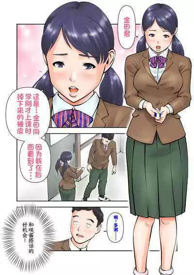 Futago no Saki to Yuki