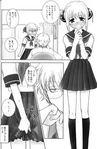 (C74) [Satsutaba Jenga] Gakuen Tengoku (Gintama)