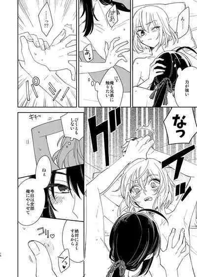 Kimi to Yoru、Soroi no Yume ga Mitainoda