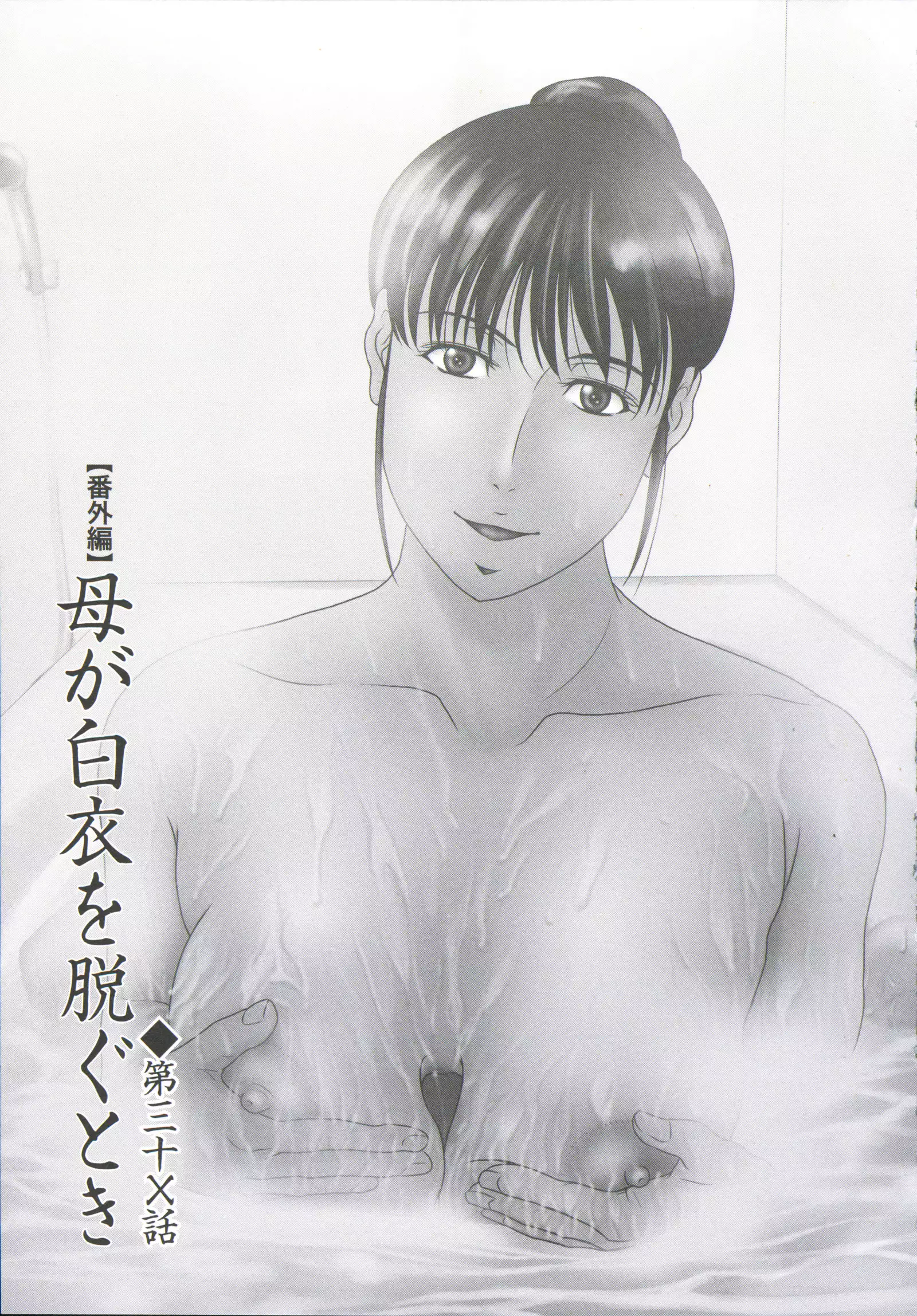 Haha ga Hakui o Nugu toki 6