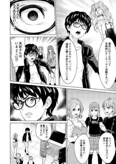 SEX AND THE ART vol.01