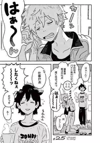 Harukaze no Etranger