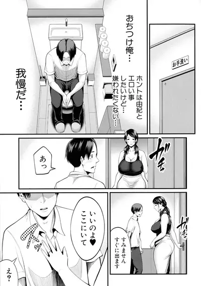 [Matcha Neji] Okaa-san to Asobo