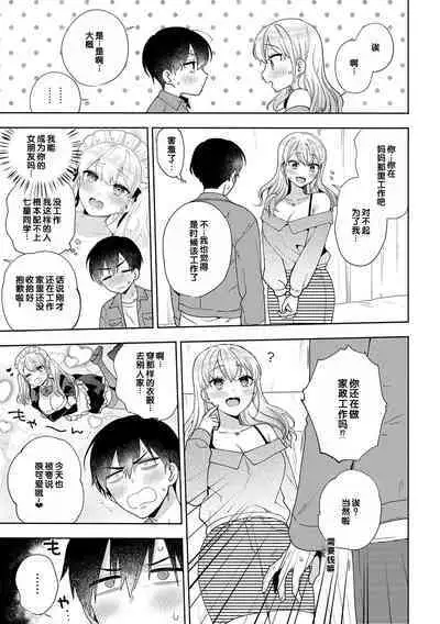 Suki dakara Osoitai - I wanna attack you because I love you