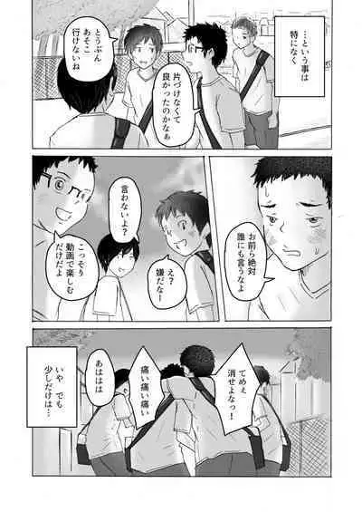 [prismatic boy (Sumairu)] Ochiyuku Natsu no Hi [Digital]