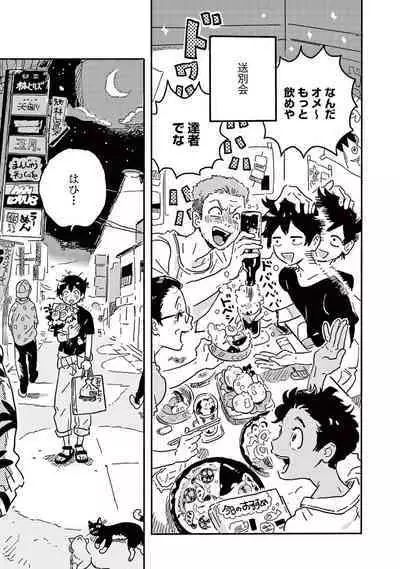 Harukaze no Etranger