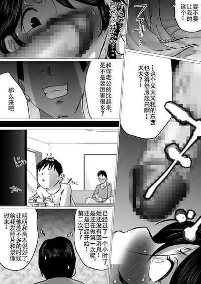 [Makoto Shiyaka] Hajimete no, Netorase. ~Hamariyuku Tsuma・Tomarenai Otto~ [Chinese] [Doomqiuqiu汉化]