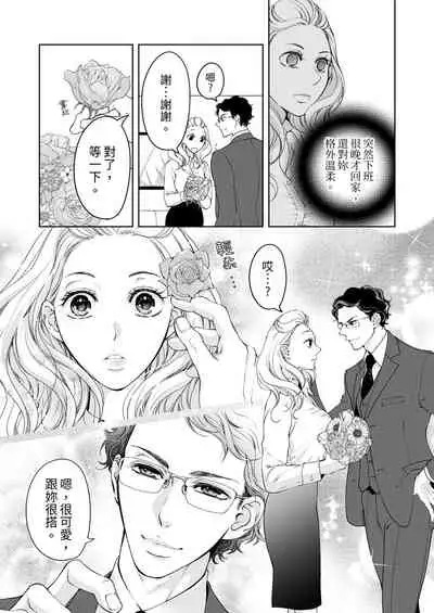 将妳的一切全部拥入怀中~交往0日、立刻结婚！？~ 01-23 Chinese [拾荒者汉化组]