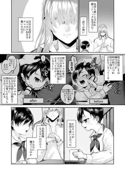 Fushisha no Shounen to Sono Hogosha no Yuganda Seikatsu no Hanashi 3 <Zenpen>