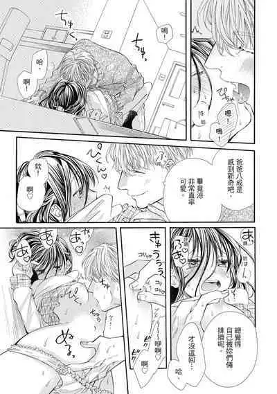 宅女愛上肉食紳士～絕頂！大叔級的神技～ 8