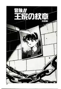 [Kiritachi Noboru] Bouken!! Ouke no Monshou