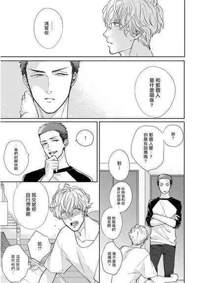 Iyayo Iyayo mo Kiss no Uchi | 不要啦不要啦却深吻了起来 Ch. 1-4