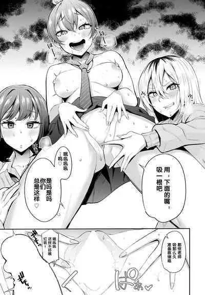 催眠指導〜不良JKに白濁を〜