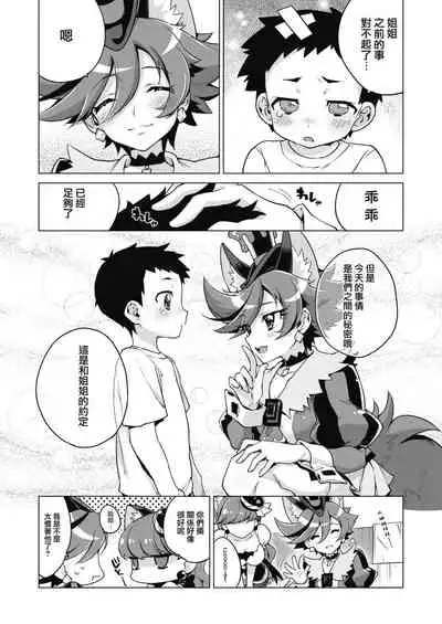 One x Shota Chocolat-chan