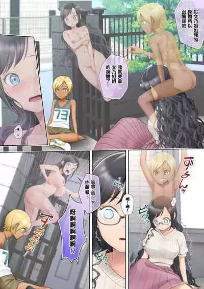 私 swap オレ 〜近所のスケベなイタズラっ子とカラダを入れ替えられた私〜