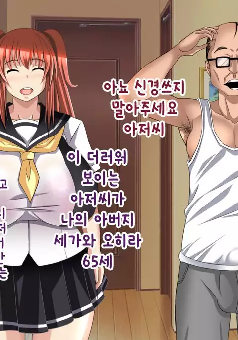 Oyaji no Saikon Aite wa Ore no Pocchari Osananajimi