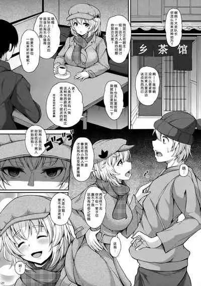 (C91) [Rocket Chousashitsu (Koza)] Momiji-chan to Goshujin-sama (Touhou Project)[Chinese]