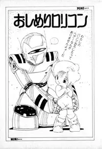 [Uchiyama Aki] Lolicon Army