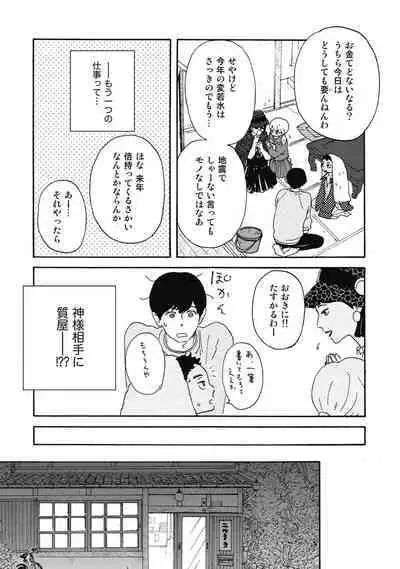 Ushimitsu Dokidoki Kosyotentan