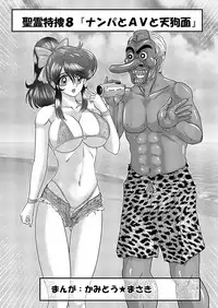 [Kantou Usagi Gumi (Kamitou Masaki)] Seirei Tokusou Fairy Savior 8