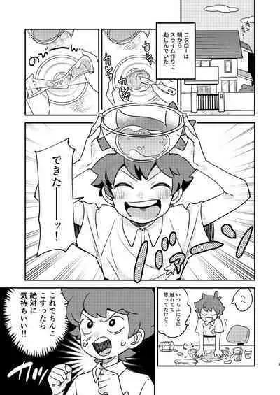 Puniru to Kotaro Punipuni Mix