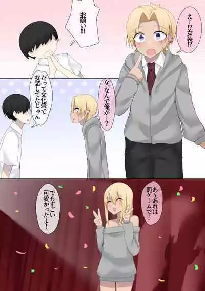 Otaku-kun no tamenara joso mo suru!