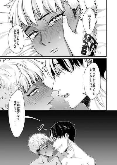 Omae to wa Mou Yaranee kara!