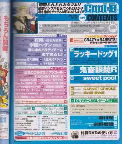 Cool-B Vol.26 2009-07