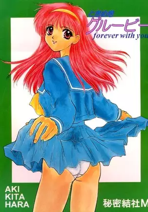 Tokimeki Groovie - forever with you