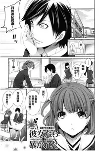 [Miyahara Ayumu] Kanojo-tachi wa Abakareta | 她們的慾望被揭穿了 [Chinese]