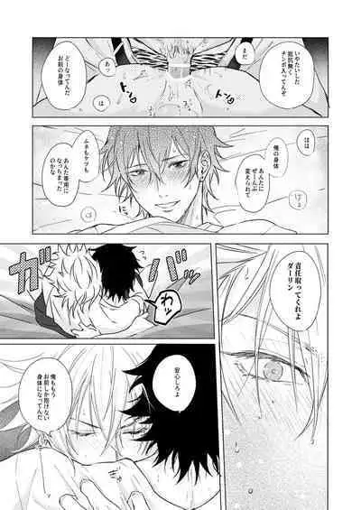 Sekinin totte ne My Honey