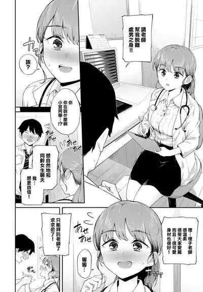[Soramame-san] Dotei Counselling♥ (COMIC BAVEL 2022-08) [Chinese] [大鸟可不敢乱转汉化] [Digital]