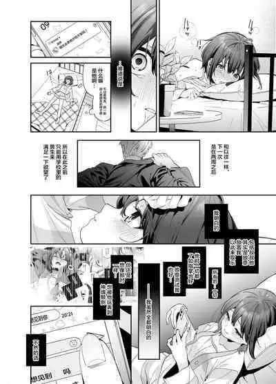 Shiritakunakatta Kouhen