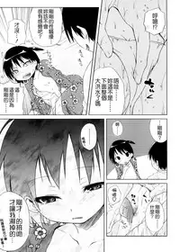 [Yoshino] Pico-ism! [Chinese] [Badluck1205]