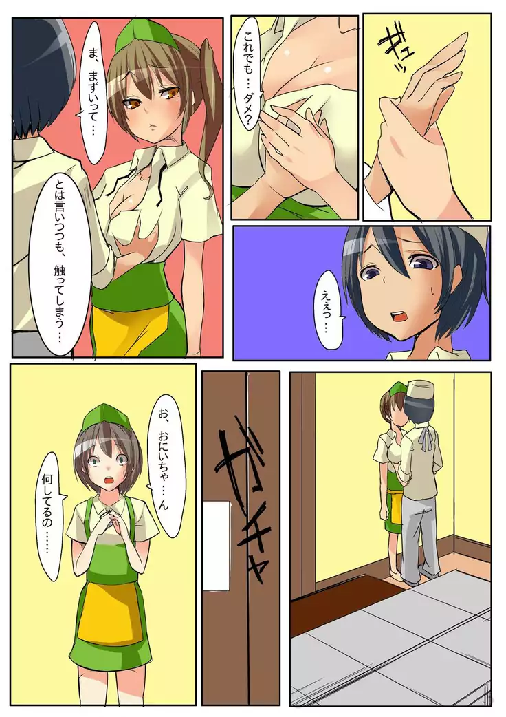 Dame! Download Shinaide!