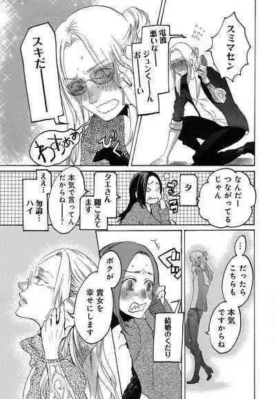 Kizutsukeru you ni Aishiaimashou 1-10