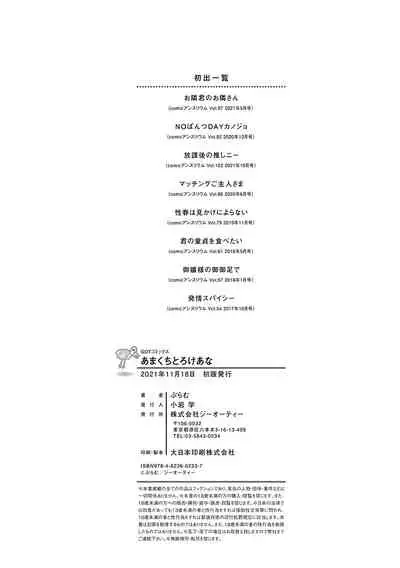 [Plum] Amakuchi Toroke Ana [Digital]