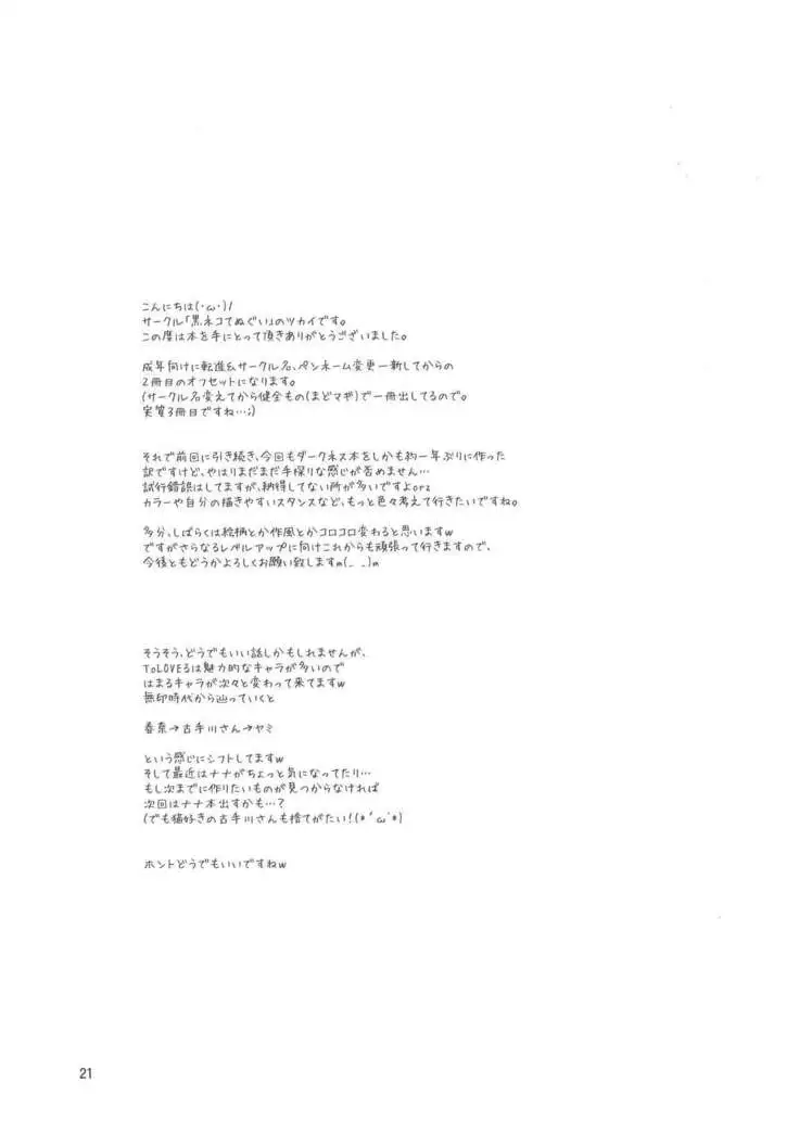 Yamitsuki! Momo mo kan 2