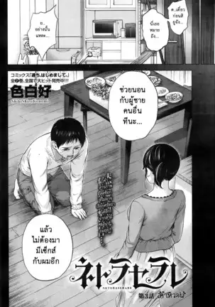 Netoraserare Vol.1-3