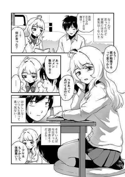 Kanojo no Keiketsu Nametai!