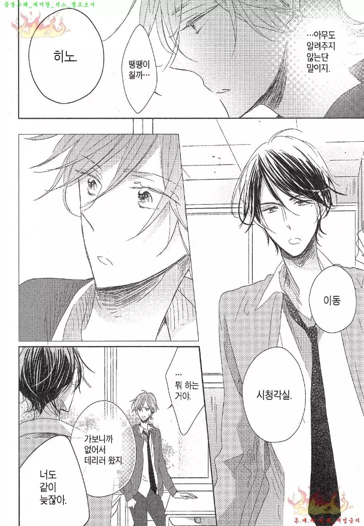 Danshi Koukouseiteki Kazoku Keikaku! | 남고생의 가족계획!