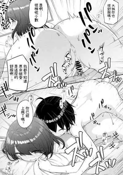 Aniyome ni Fudeoroshi Shite Morau Ohanashi