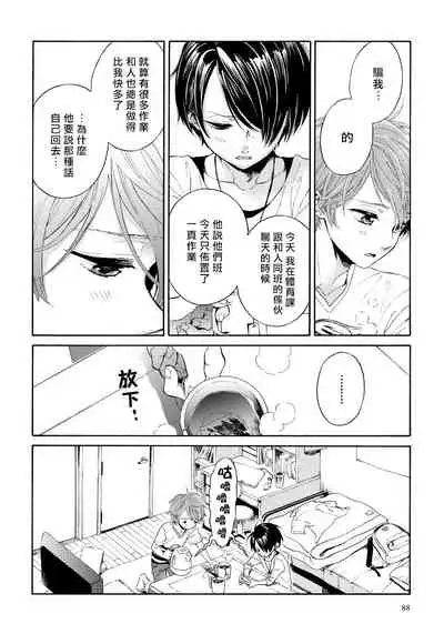 Jupiter ni Onegai | 向木星许愿 Ch. 2-3