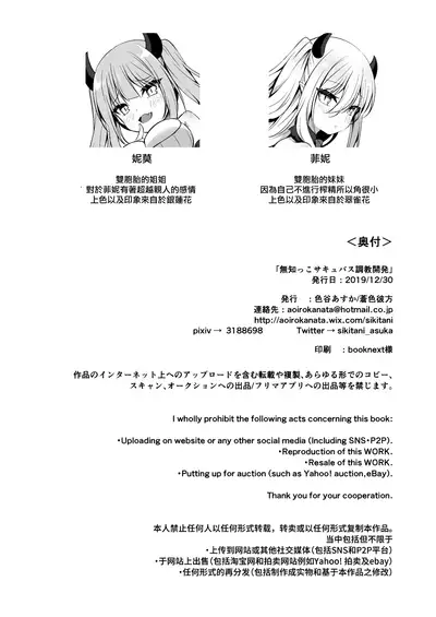 Muchikko Succubus Choukyou Kaihatsu